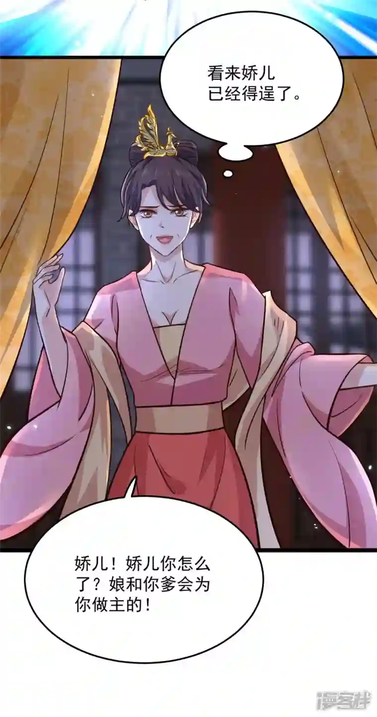 腹黑王爷：惹不起的下堂妻第16话 娇儿的名誉尽毁了