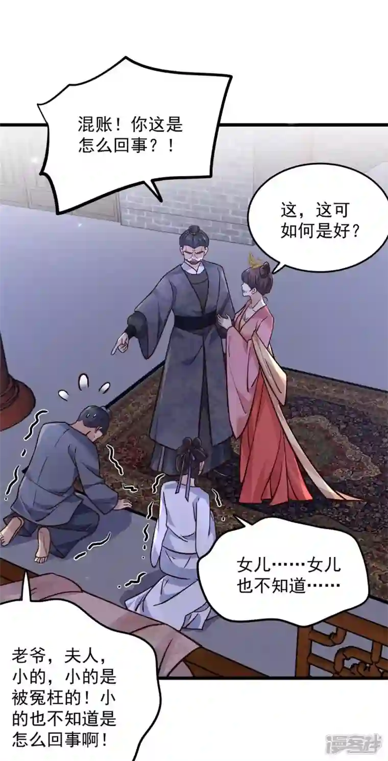 腹黑王爷：惹不起的下堂妻第16话 娇儿的名誉尽毁了