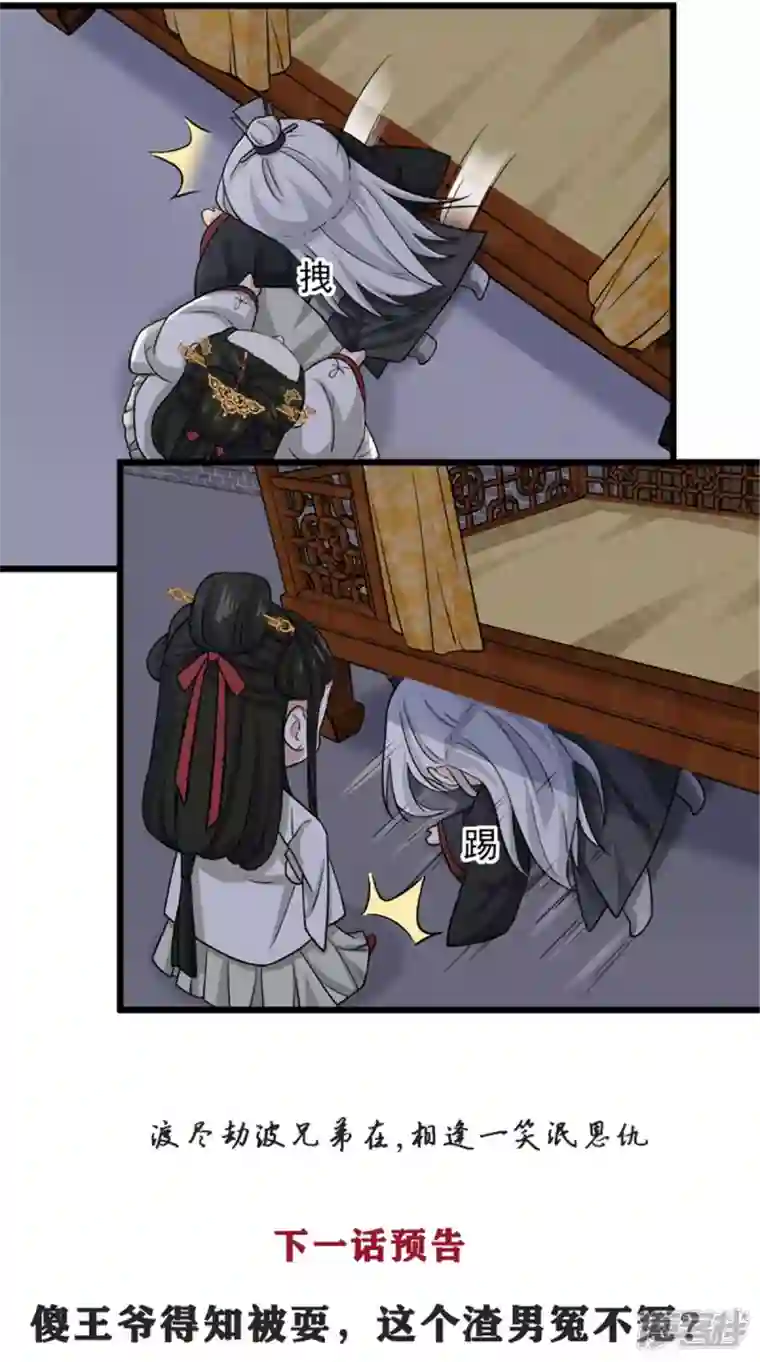 腹黑王爷：惹不起的下堂妻第16话 娇儿的名誉尽毁了