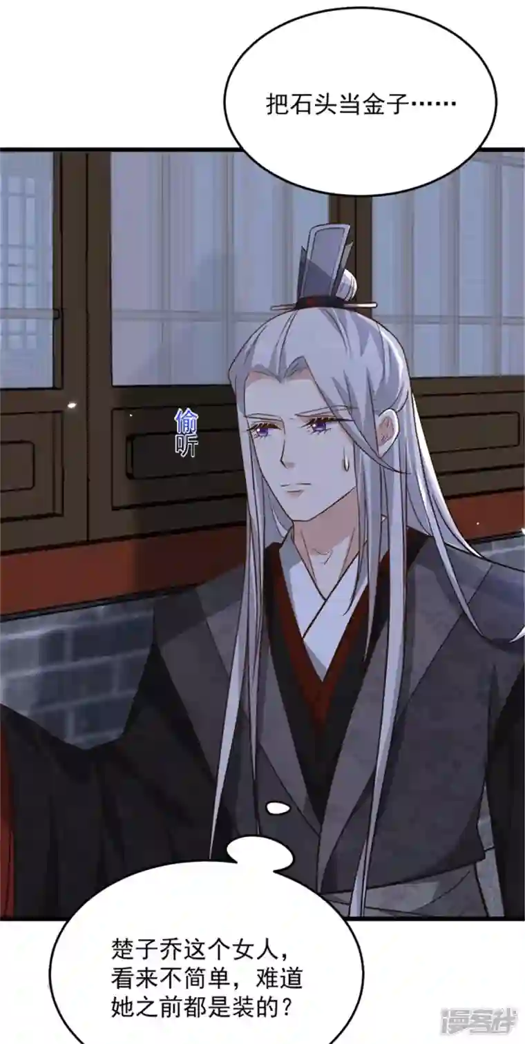 腹黑王爷：惹不起的下堂妻第16话 娇儿的名誉尽毁了