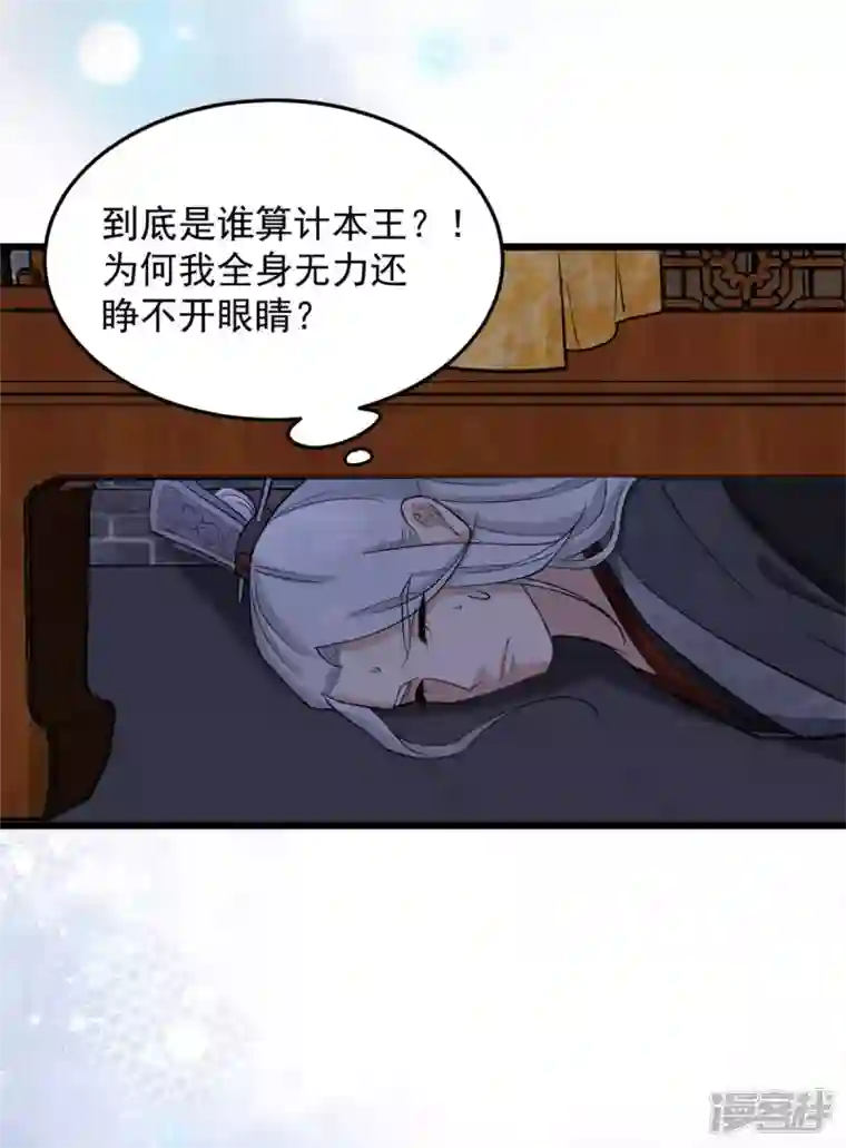 腹黑王爷：惹不起的下堂妻第16话 娇儿的名誉尽毁了