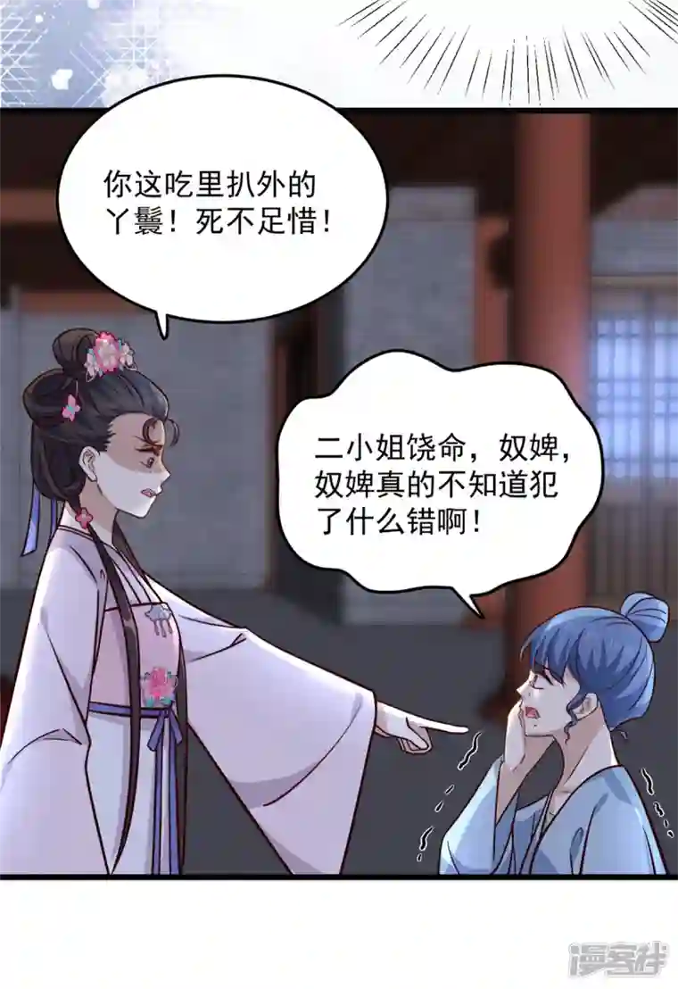 腹黑王爷：惹不起的下堂妻第17话 喂！女孩子的头不要乱摸