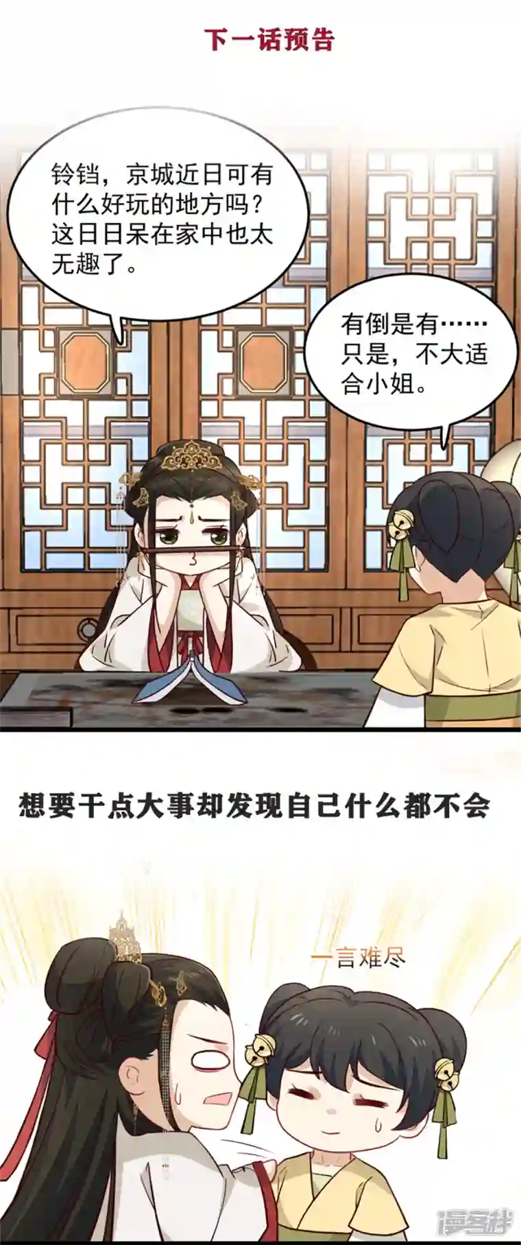 腹黑王爷：惹不起的下堂妻第17话 喂！女孩子的头不要乱摸