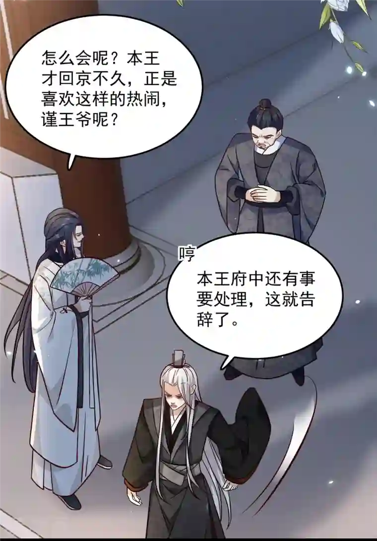 腹黑王爷：惹不起的下堂妻第18话 我竟是个啥也不会的废物