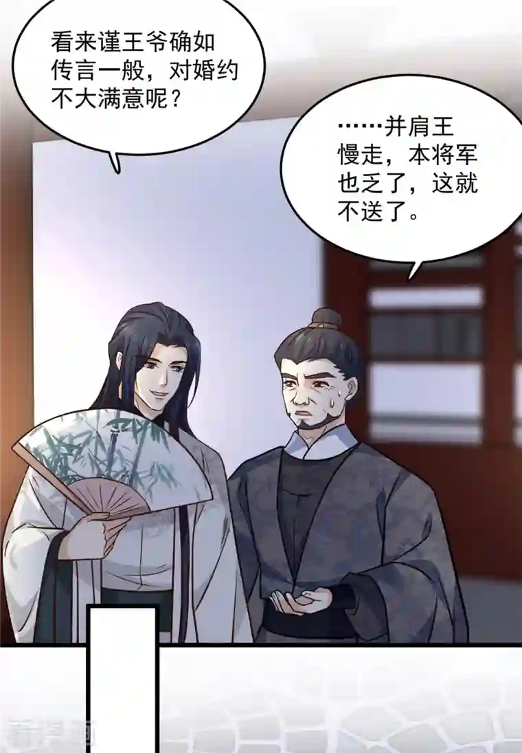 腹黑王爷：惹不起的下堂妻第18话 我竟是个啥也不会的废物