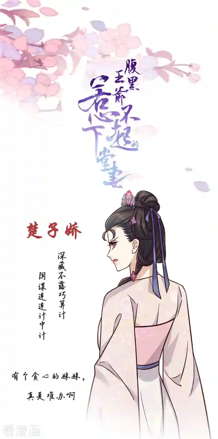 腹黑王爷：惹不起的下堂妻第18话 我竟是个啥也不会的废物