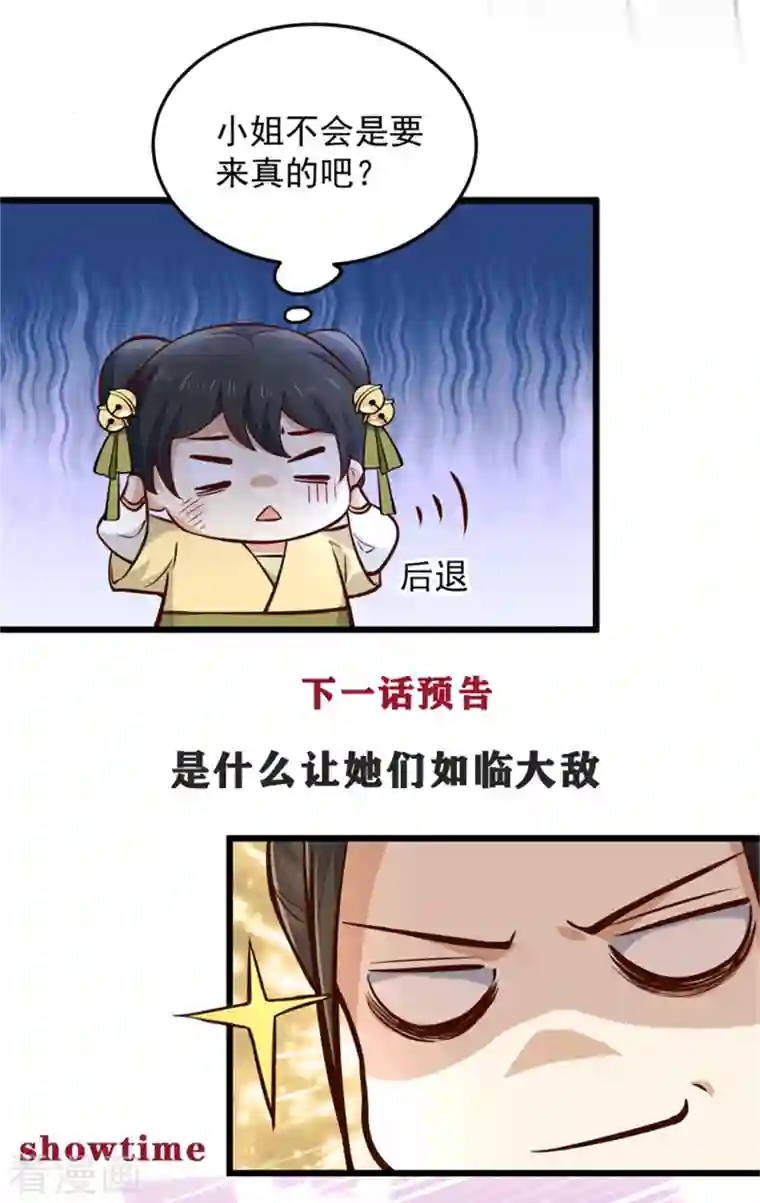 腹黑王爷：惹不起的下堂妻第18话 我竟是个啥也不会的废物