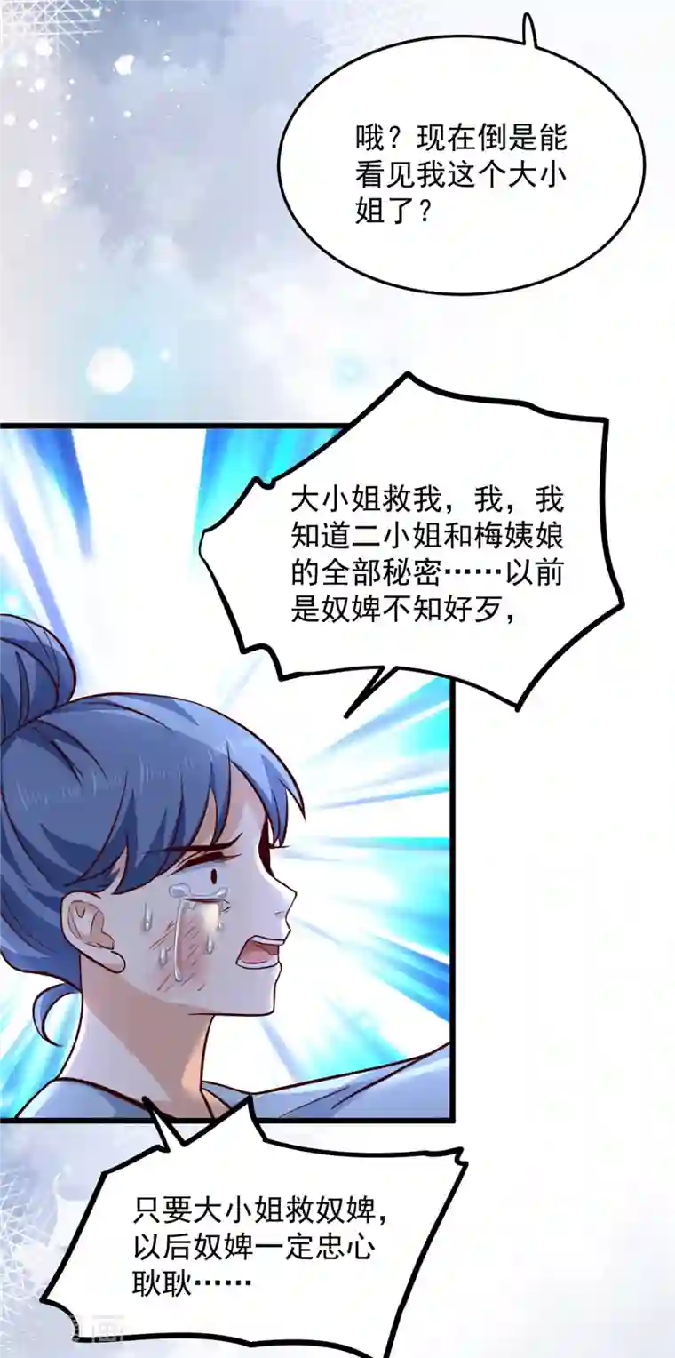 腹黑王爷：惹不起的下堂妻第18话 我竟是个啥也不会的废物