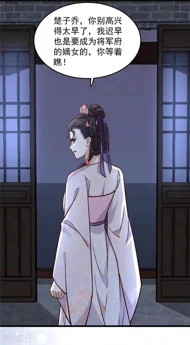 腹黑王爷：惹不起的下堂妻第18话 我竟是个啥也不会的废物