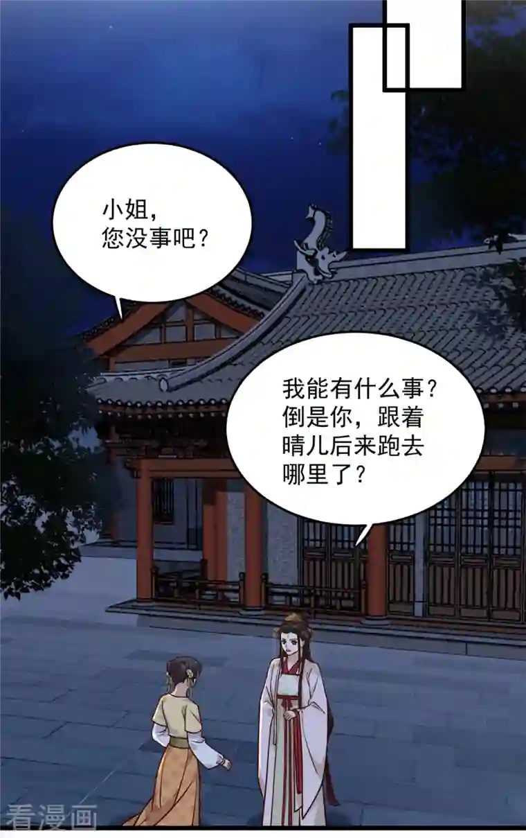腹黑王爷：惹不起的下堂妻第18话 我竟是个啥也不会的废物