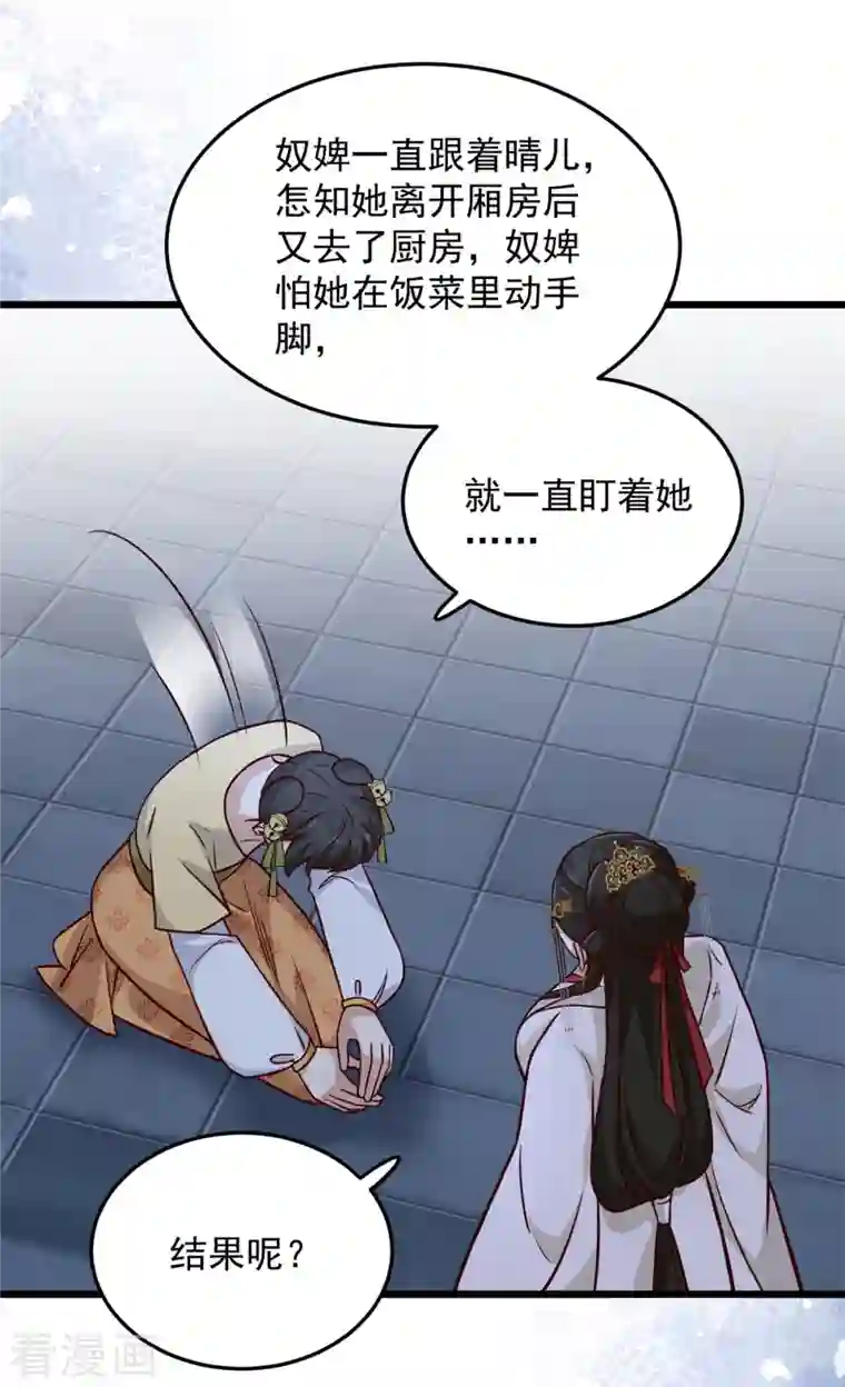 腹黑王爷：惹不起的下堂妻第18话 我竟是个啥也不会的废物