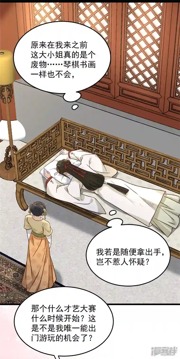 腹黑王爷：惹不起的下堂妻第19话 乐器玩儿成武器