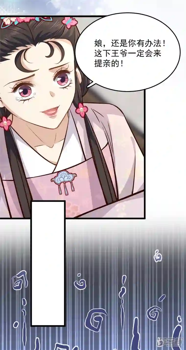 腹黑王爷：惹不起的下堂妻第19话 乐器玩儿成武器