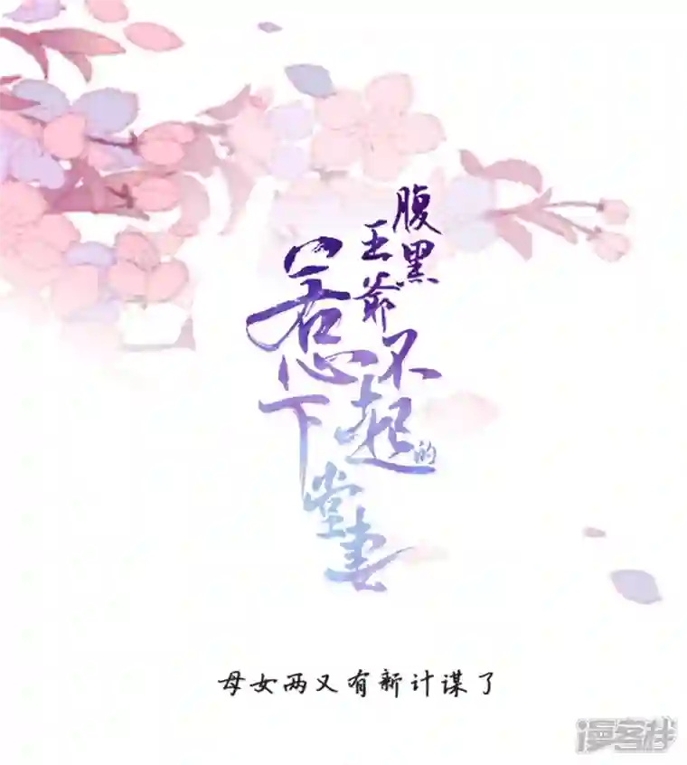 腹黑王爷：惹不起的下堂妻第19话 乐器玩儿成武器