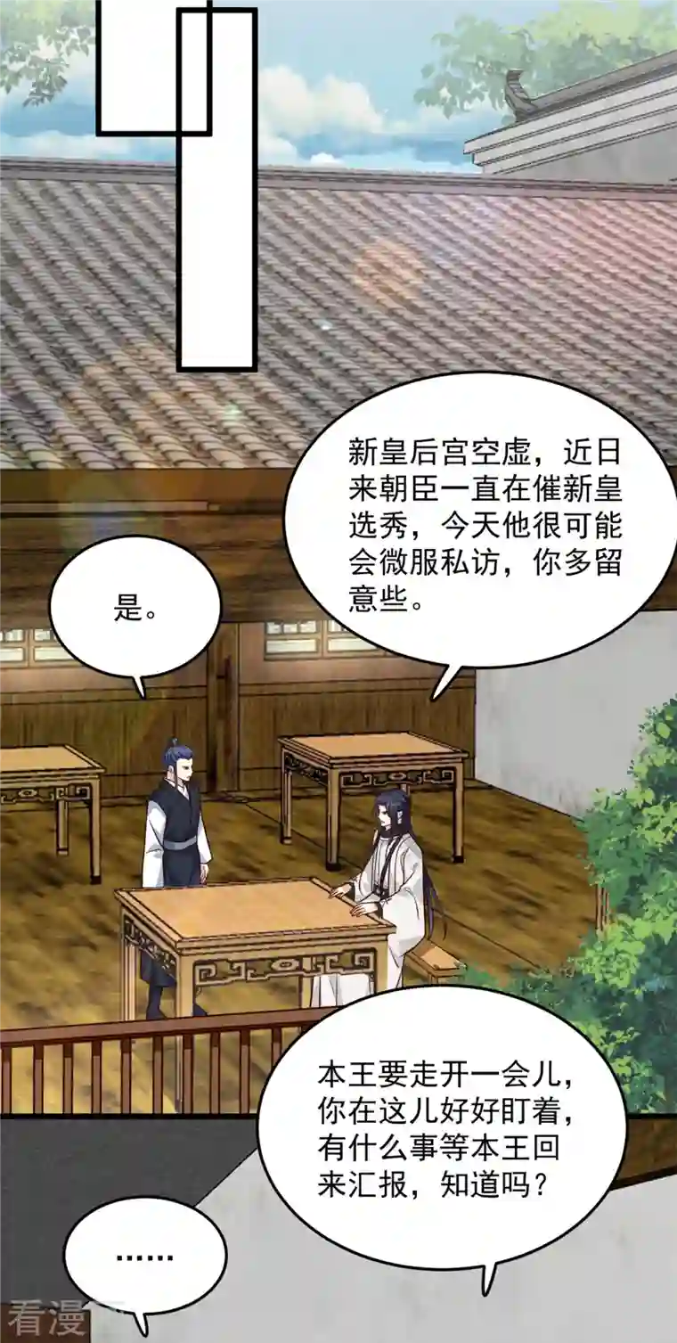 腹黑王爷：惹不起的下堂妻第20话 带你出出“风头”