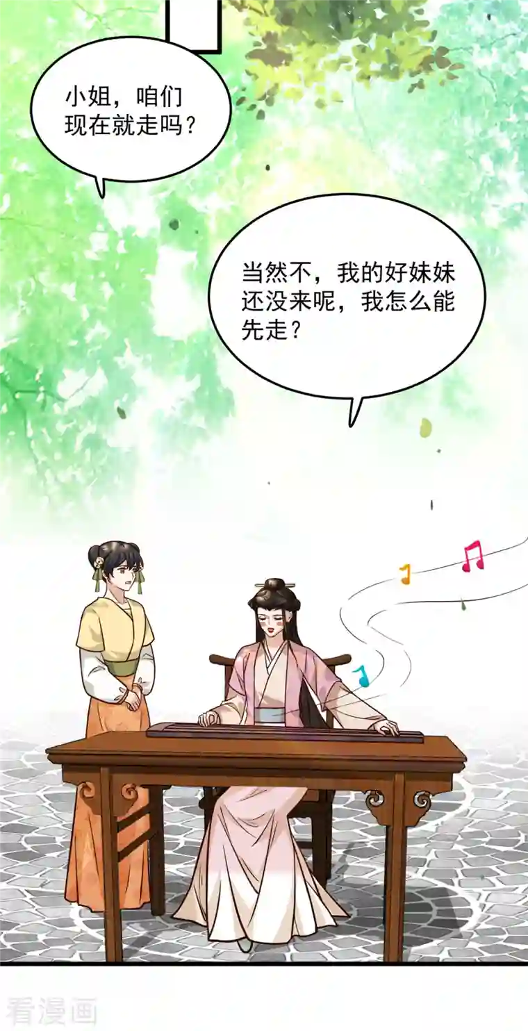 腹黑王爷：惹不起的下堂妻第20话 带你出出“风头”