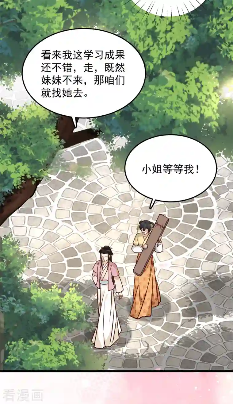 腹黑王爷：惹不起的下堂妻第20话 带你出出“风头”