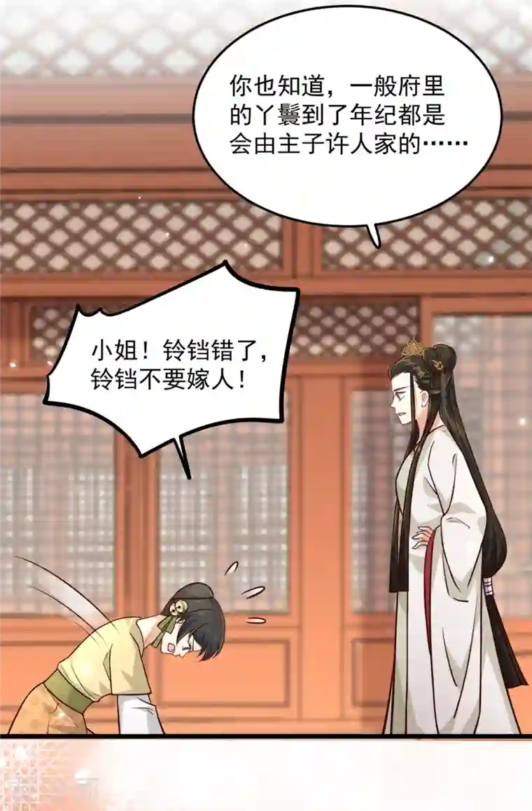 腹黑王爷：惹不起的下堂妻第20话 带你出出“风头”