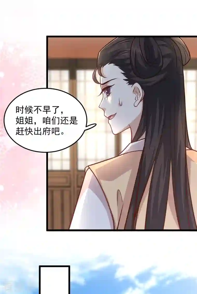 腹黑王爷：惹不起的下堂妻第20话 带你出出“风头”