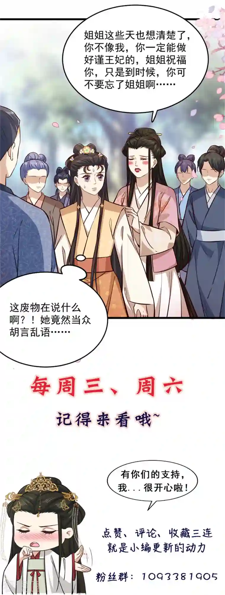 腹黑王爷：惹不起的下堂妻第20话 带你出出“风头”