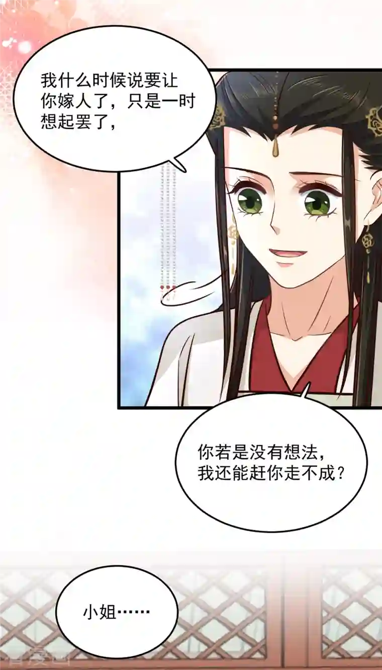 腹黑王爷：惹不起的下堂妻第20话 带你出出“风头”