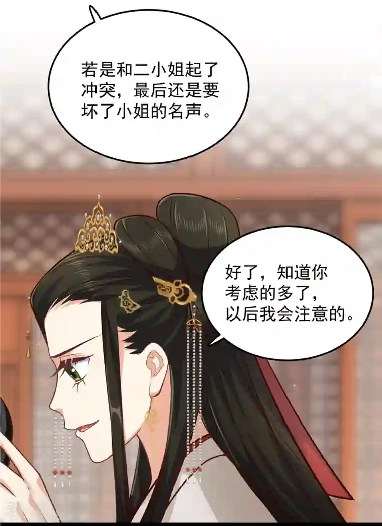 腹黑王爷：惹不起的下堂妻第20话 带你出出“风头”