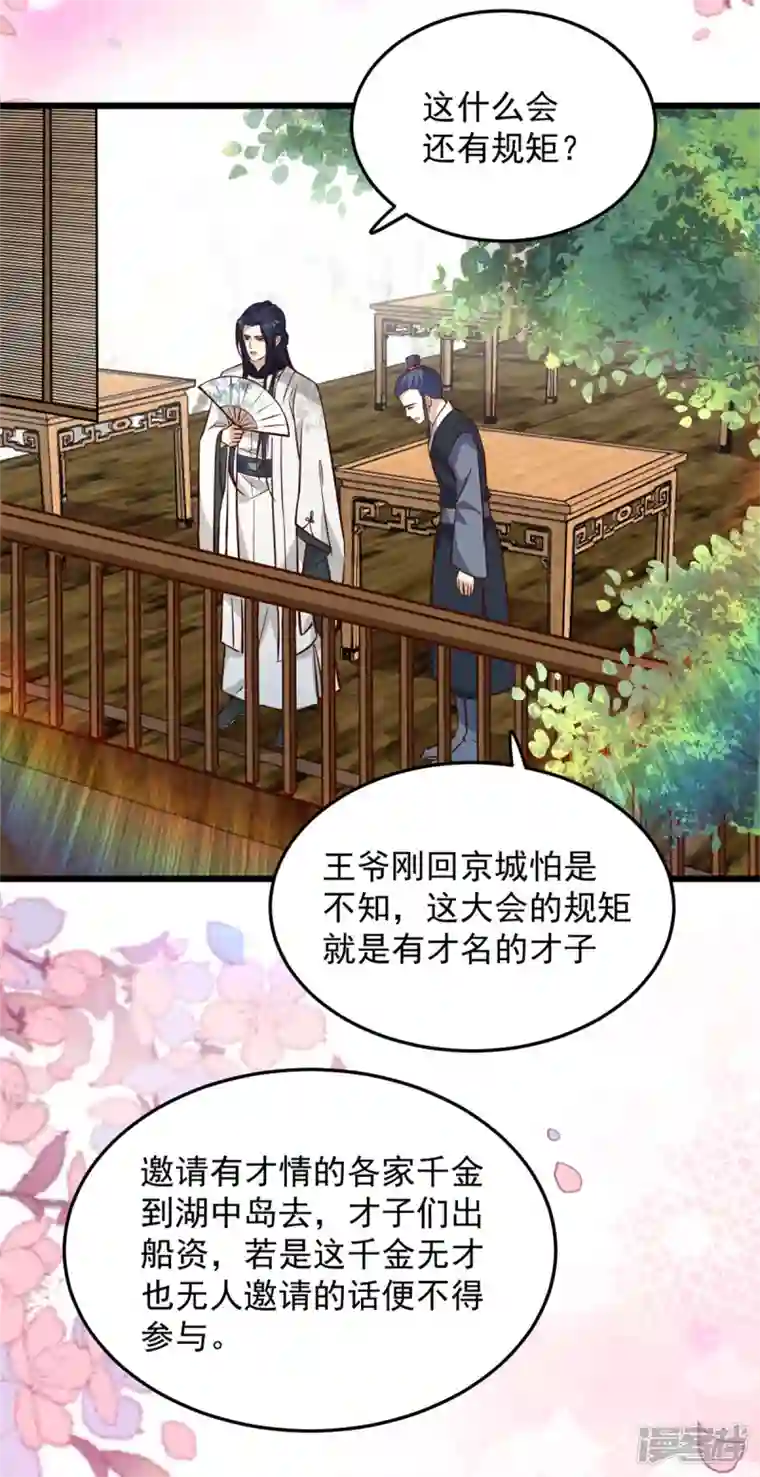 腹黑王爷：惹不起的下堂妻第21话 你心思歹毒