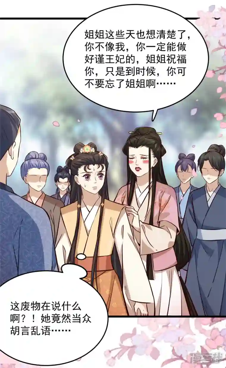 腹黑王爷：惹不起的下堂妻第21话 你心思歹毒