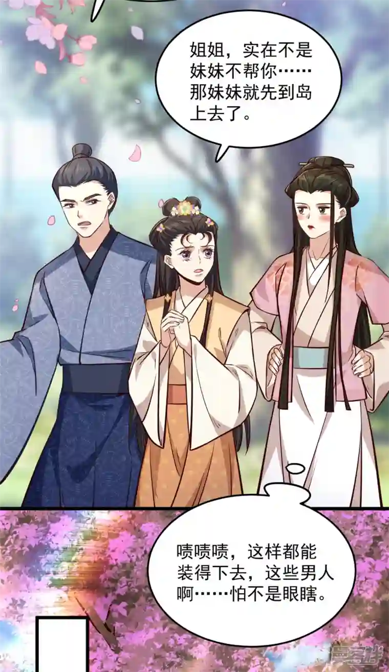 腹黑王爷：惹不起的下堂妻第21话 你心思歹毒