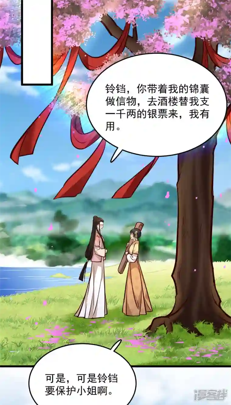 腹黑王爷：惹不起的下堂妻第21话 你心思歹毒