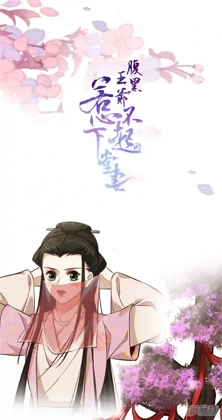 腹黑王爷：惹不起的下堂妻第21话 你心思歹毒
