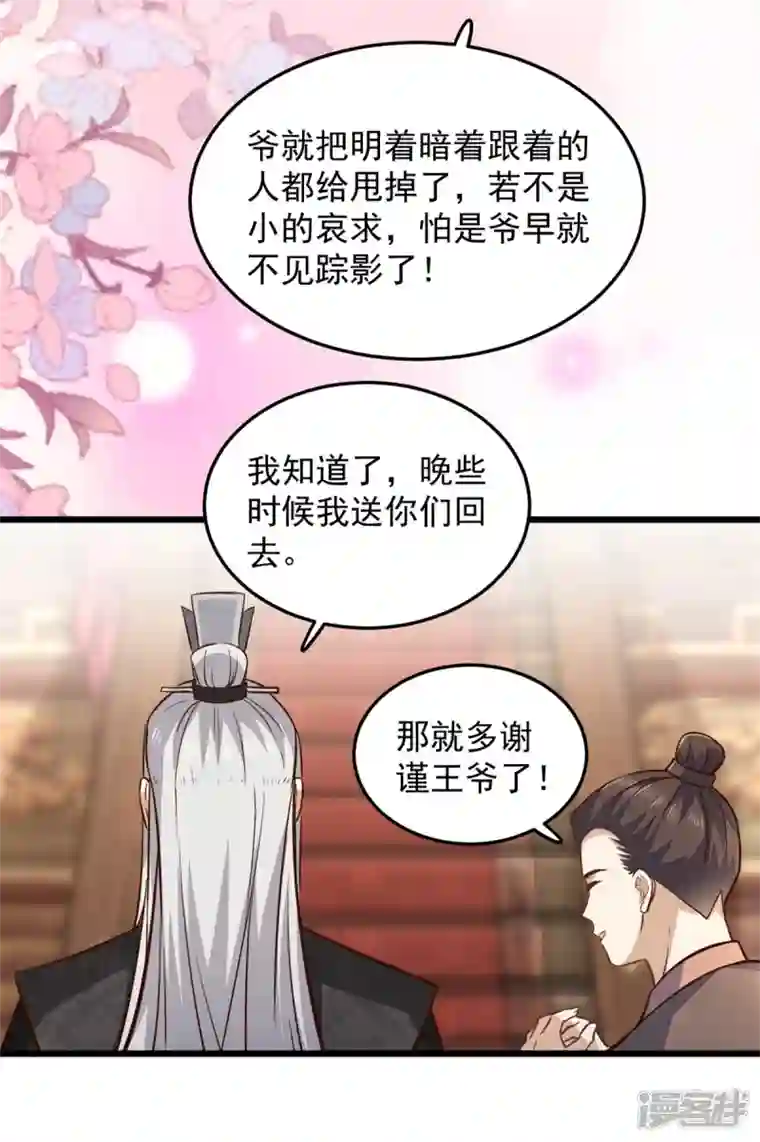 腹黑王爷：惹不起的下堂妻第21话 你心思歹毒
