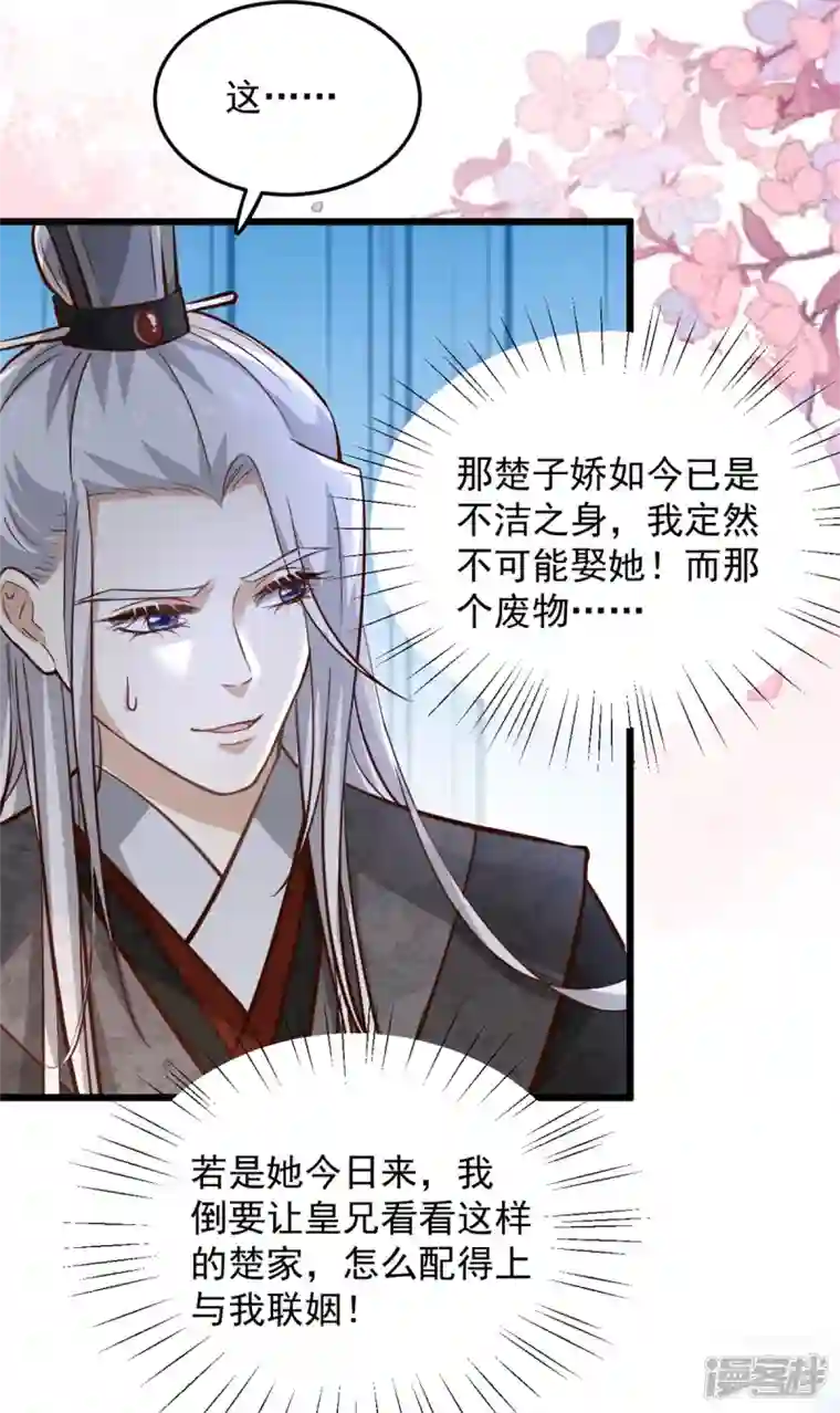 腹黑王爷：惹不起的下堂妻第21话 你心思歹毒