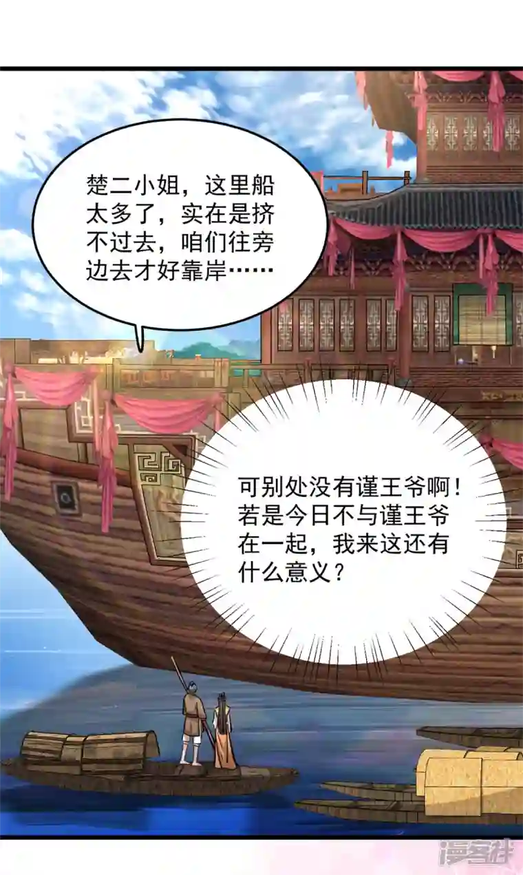 腹黑王爷：惹不起的下堂妻第22话 让我看看你的脸