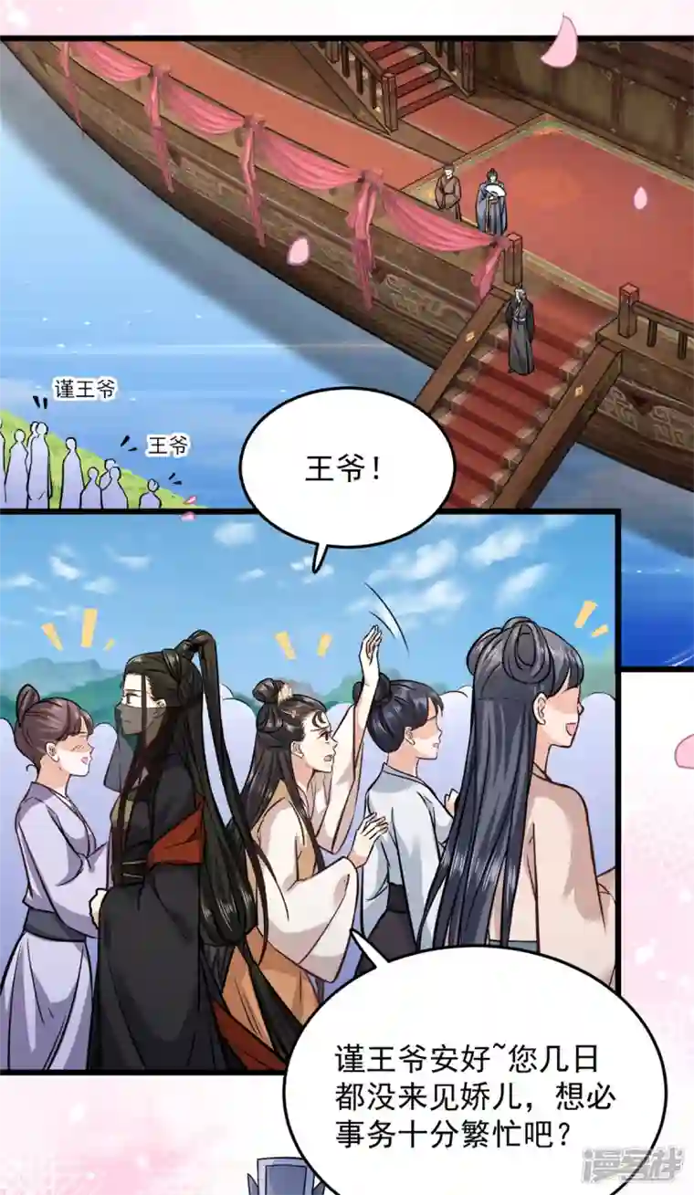 腹黑王爷：惹不起的下堂妻第22话 让我看看你的脸