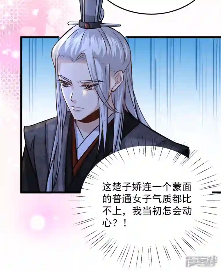 腹黑王爷：惹不起的下堂妻第22话 让我看看你的脸