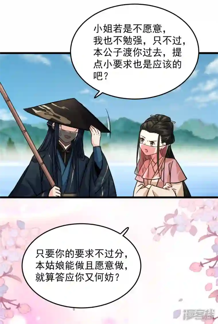 腹黑王爷：惹不起的下堂妻第22话 让我看看你的脸