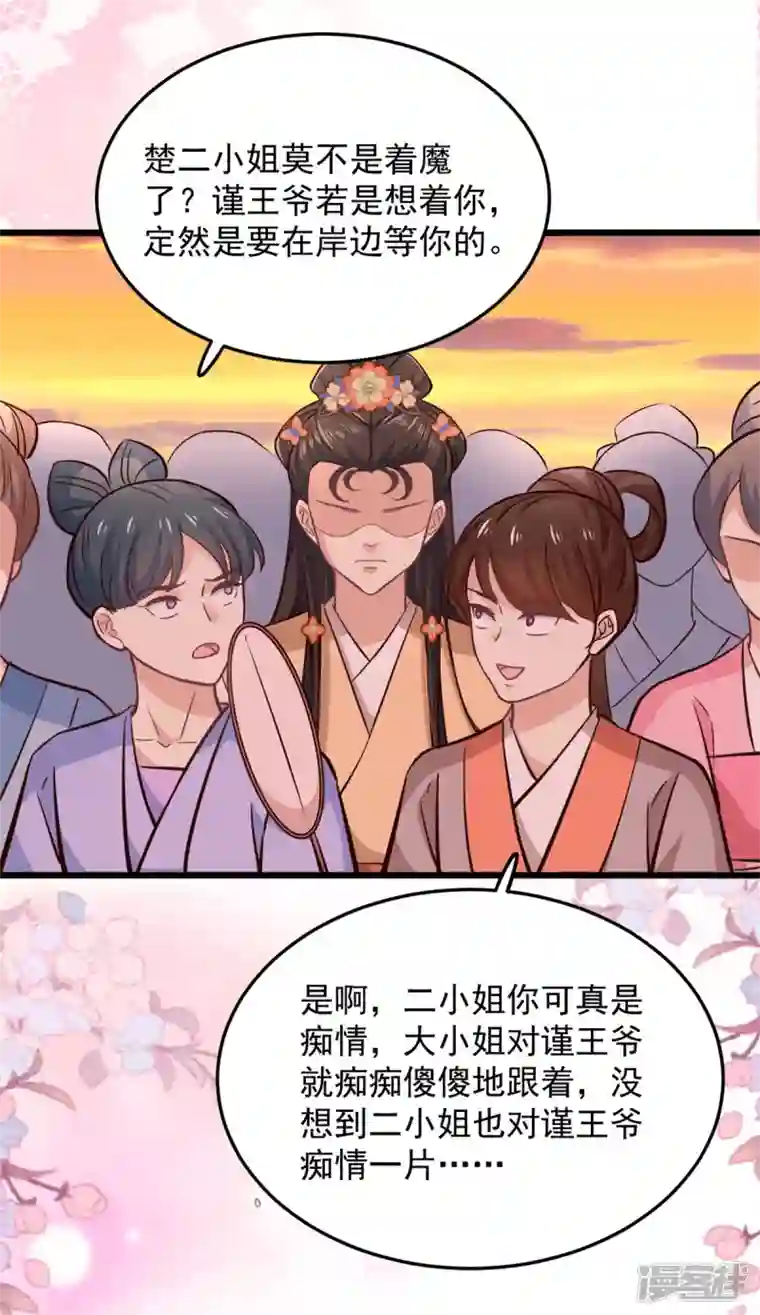 腹黑王爷：惹不起的下堂妻第23话 谁家小女让人倾倒