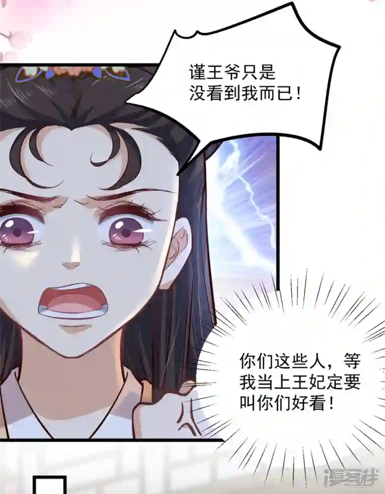 腹黑王爷：惹不起的下堂妻第23话 谁家小女让人倾倒