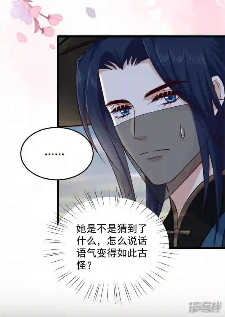 腹黑王爷：惹不起的下堂妻第23话 谁家小女让人倾倒