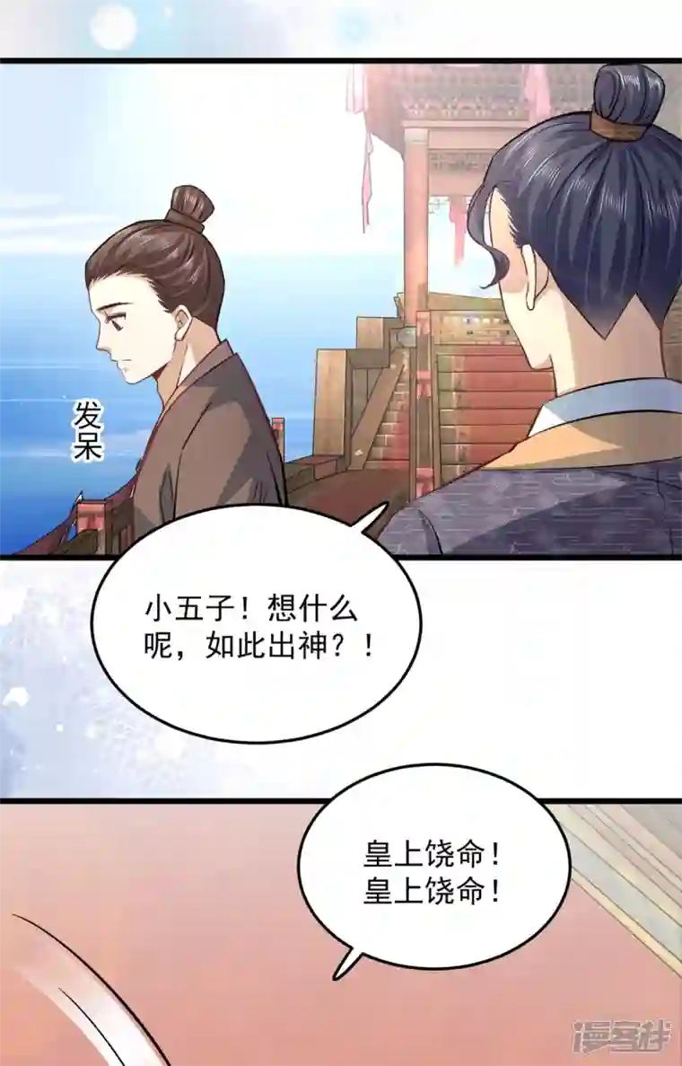 腹黑王爷：惹不起的下堂妻第23话 谁家小女让人倾倒