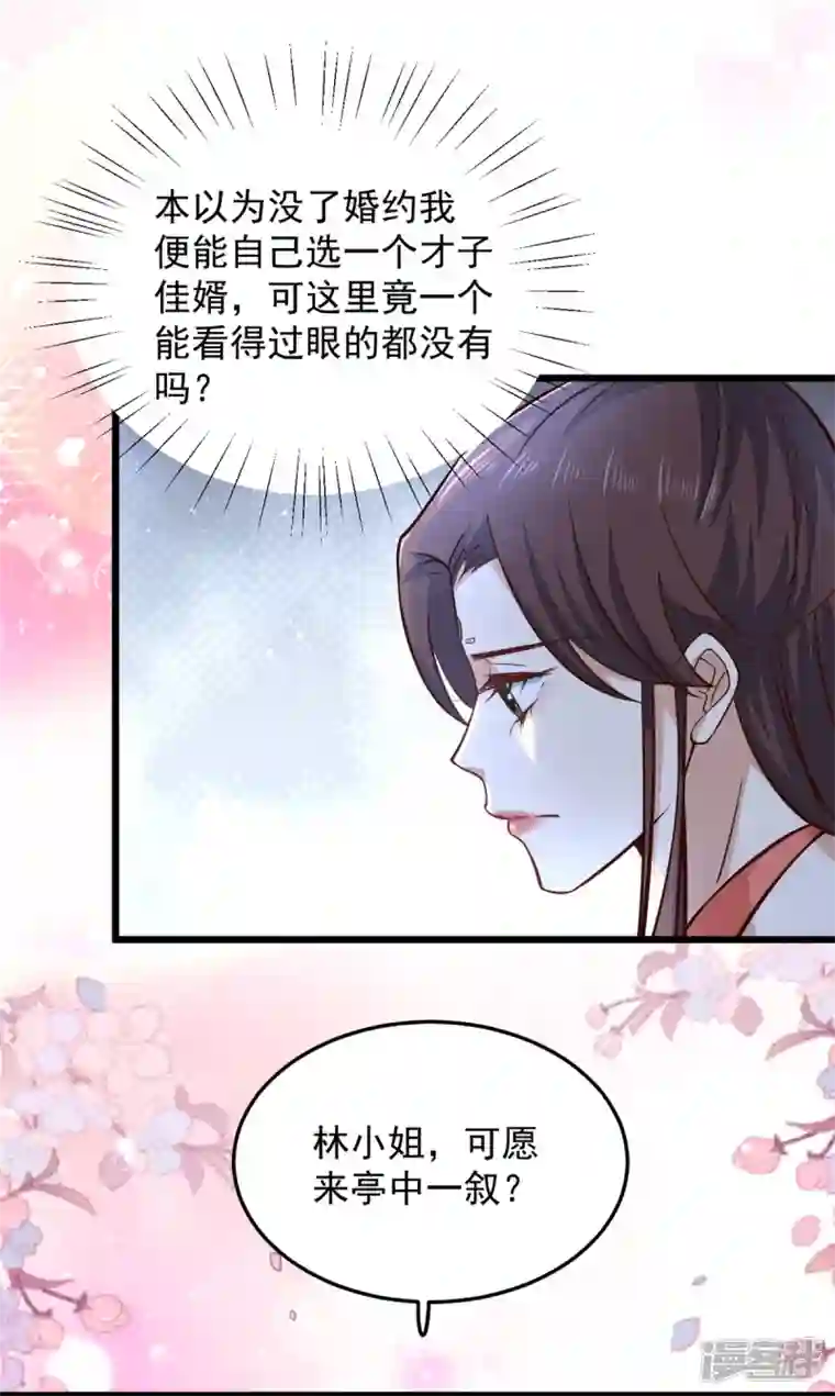 腹黑王爷：惹不起的下堂妻第24话 就让你送我回家吧