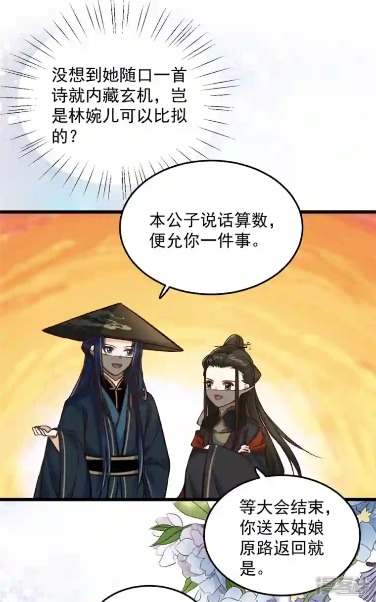 腹黑王爷：惹不起的下堂妻第24话 就让你送我回家吧