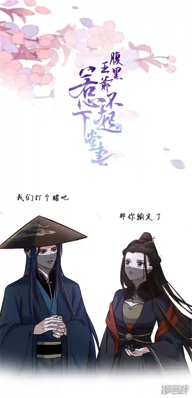 腹黑王爷：惹不起的下堂妻第24话 就让你送我回家吧