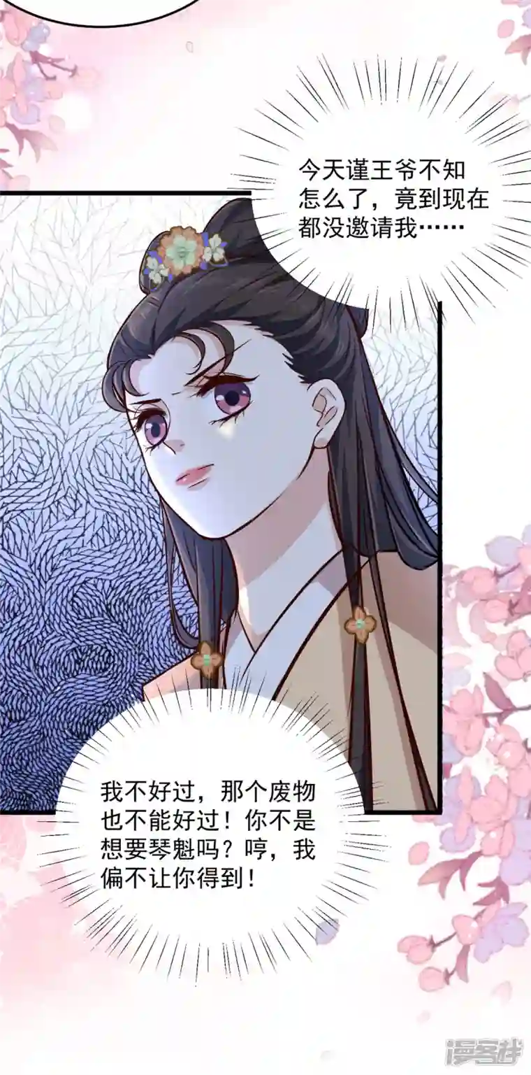 腹黑王爷：惹不起的下堂妻第25话 有人吃醋了