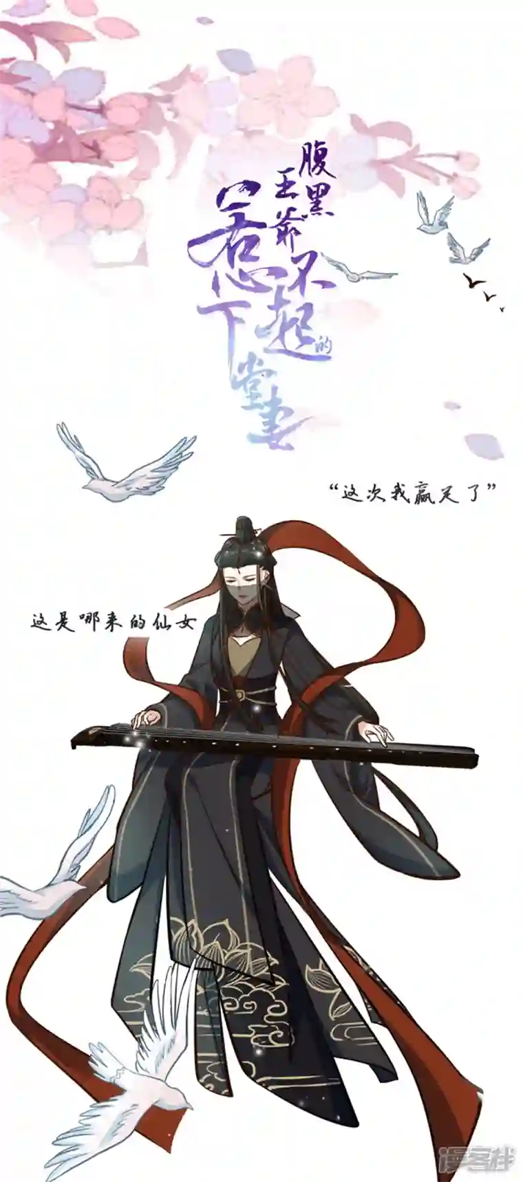 腹黑王爷：惹不起的下堂妻第25话 有人吃醋了