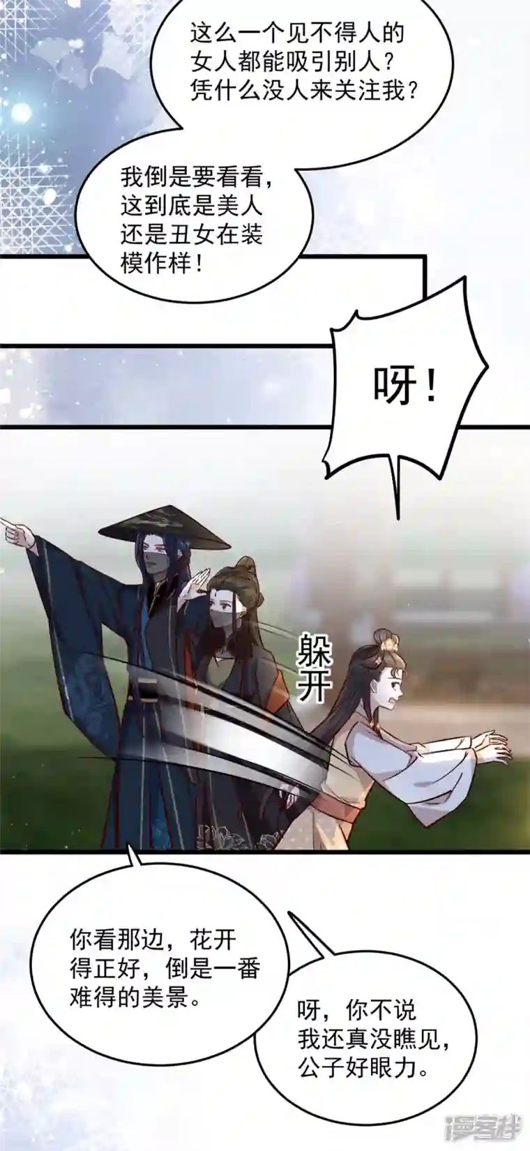 腹黑王爷：惹不起的下堂妻第25话 有人吃醋了