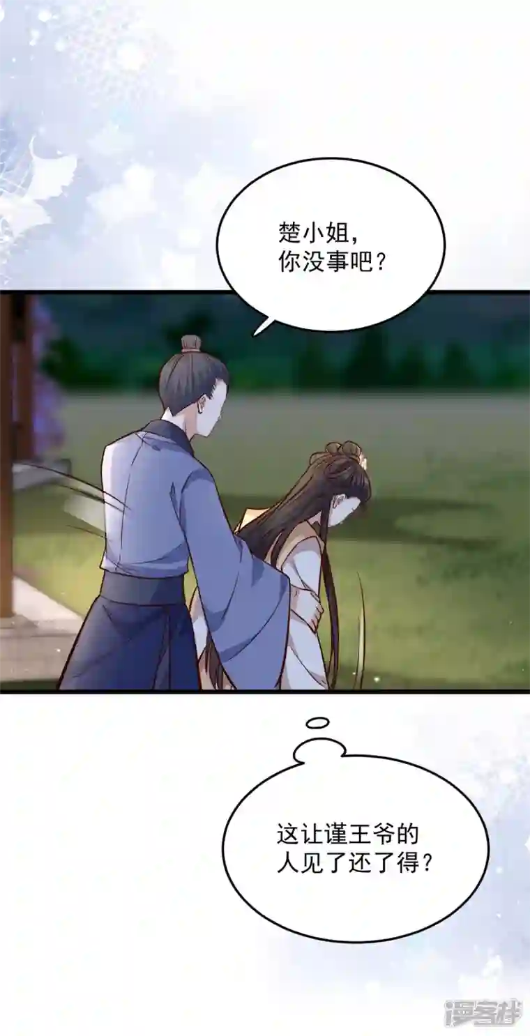 腹黑王爷：惹不起的下堂妻第25话 有人吃醋了