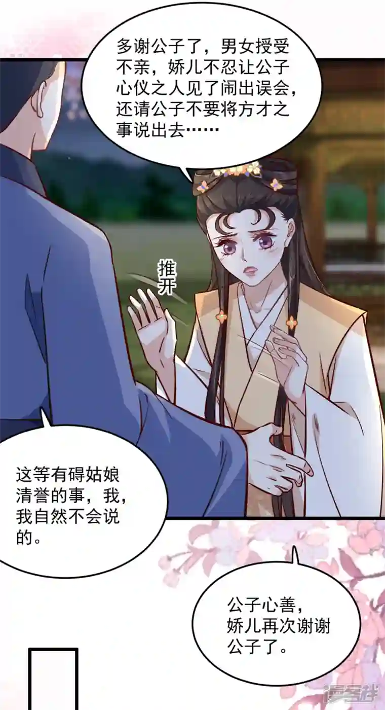 腹黑王爷：惹不起的下堂妻第25话 有人吃醋了