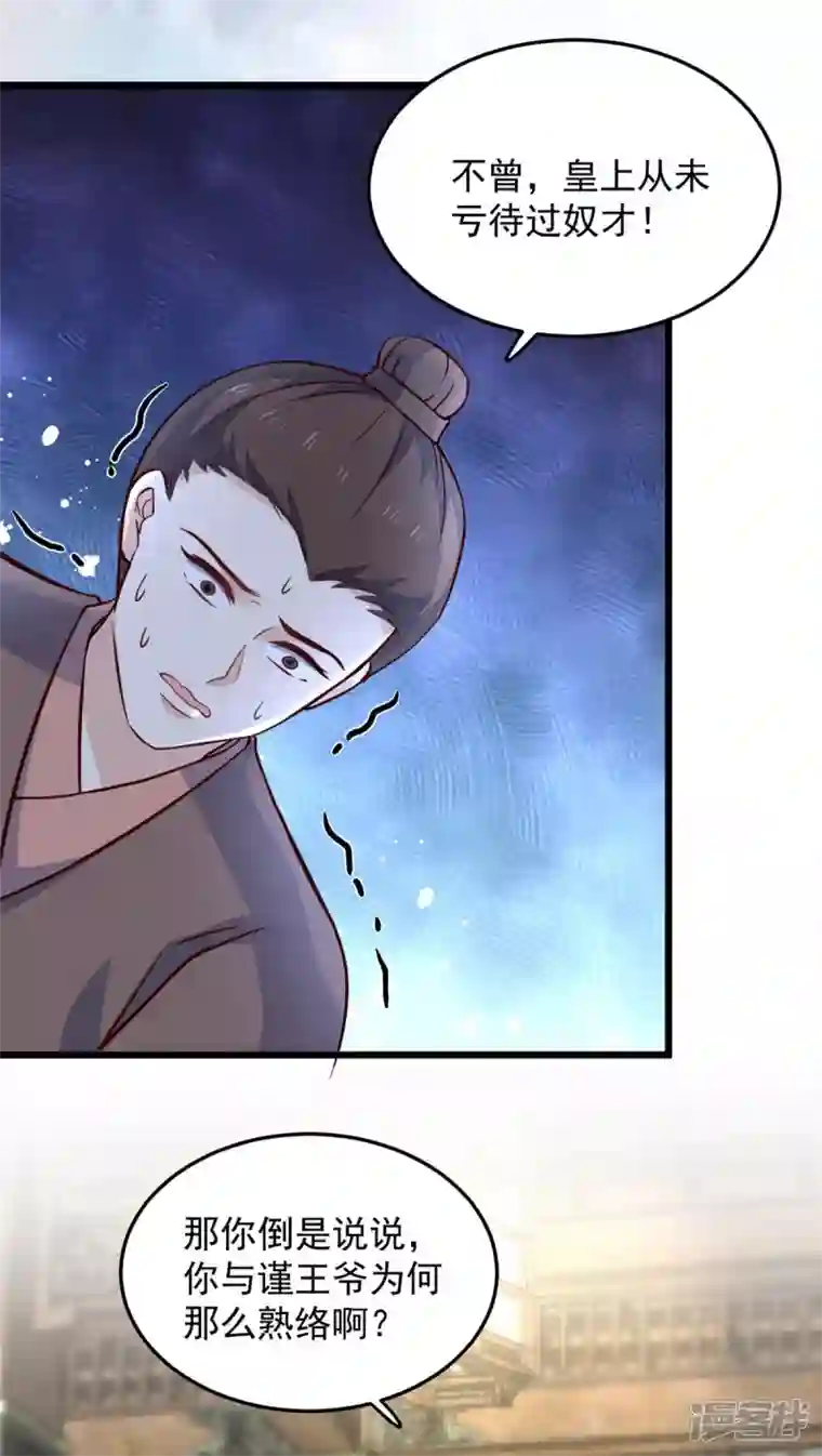 腹黑王爷：惹不起的下堂妻第26话 她怎么可能是楚子乔